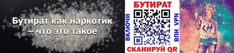 Бутират вода  omg как войти  shop Telegram  дарнет шоп  Фрязино 